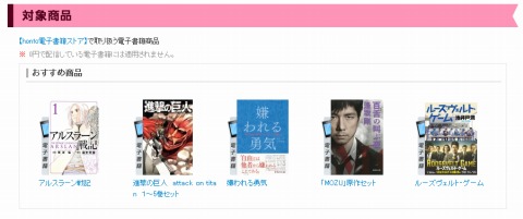 hontoのお勧め書籍