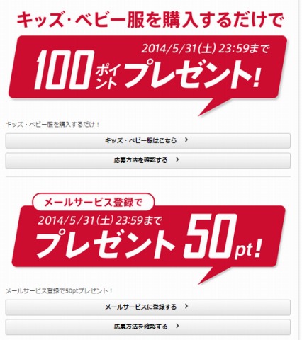 他のキャンペーン情報