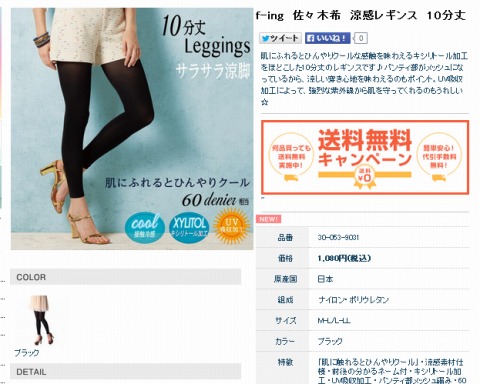 涼感のレギンスの写真