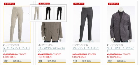 対象のセール品