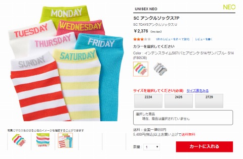 アンクルソックスの画像