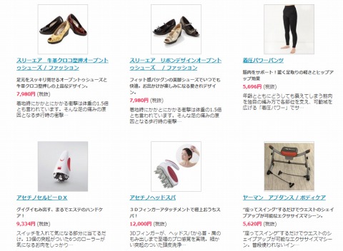 セールの対象品