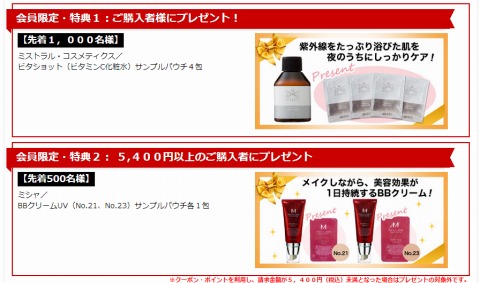 購入者特典の商品