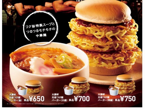 つけ麺バーガーのセット写真