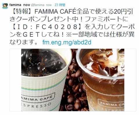 ファミマのTwitterの画像
