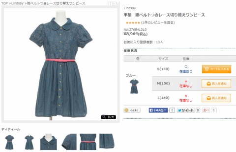 細ベルトつきレース切り替えワンピースの写真