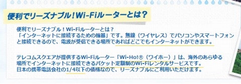 WIFIの特徴