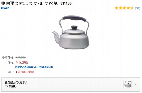 ステンレスケトル　つや消しの写真