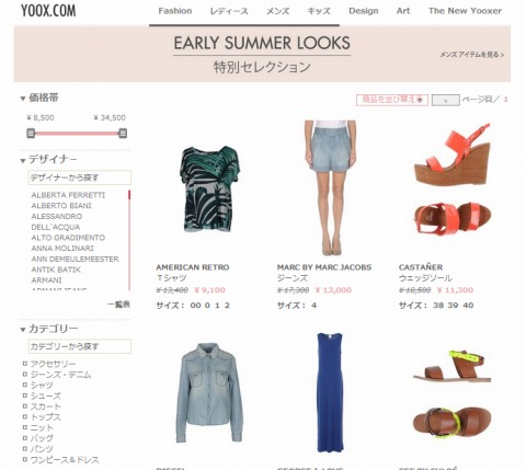 セール対象品紹介