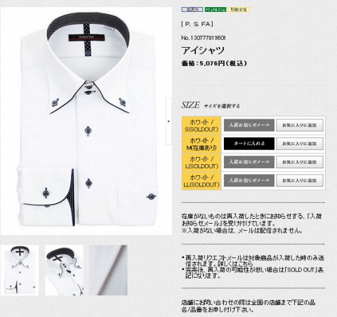 アイシャツの写真