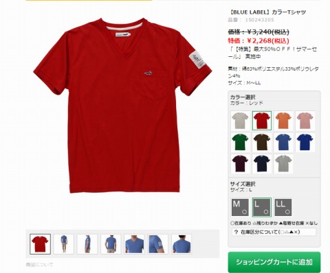 VネックTシャツの画像