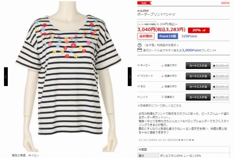 ボーダープリントTシャツの写真