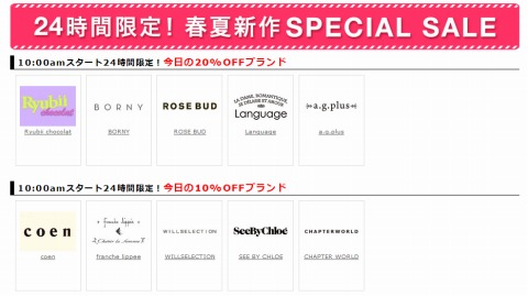 セール対象ブランドのロゴ