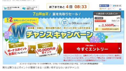 ポンパレモール　最大20%分のポイントを還元