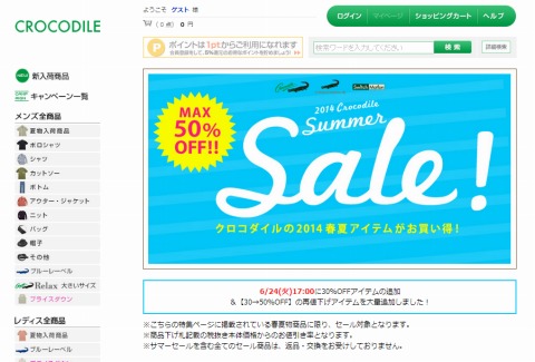クロコダイル　最大５０％OFFのサマーセール