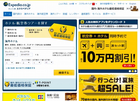 エクスペディア　ホテル10%OFFクーポン
