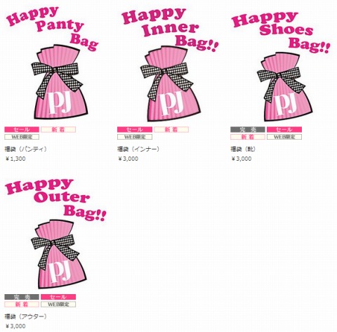 4種類の福袋の画像