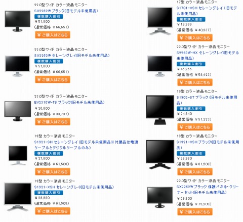 アウトレット製品の一例