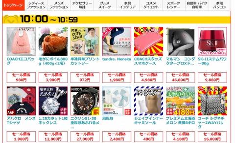 タイムセール開始前の商品