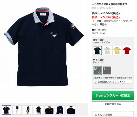 無地布帛衿ポロの画像