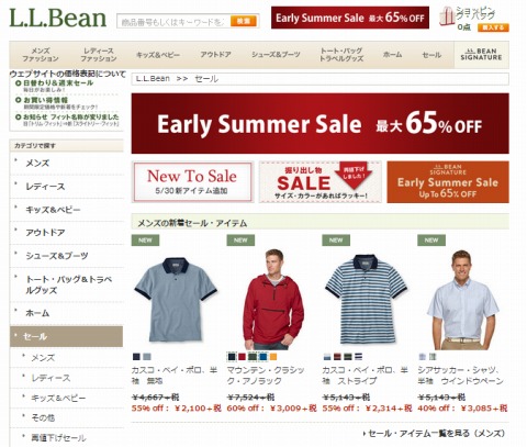 Early Summer Saleの告知画像