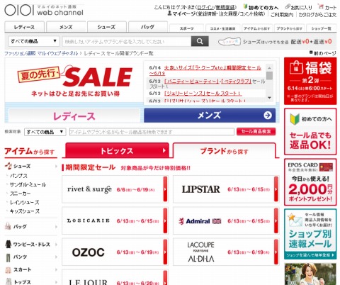 マルイ　2014年夏の先行SALEがスタート