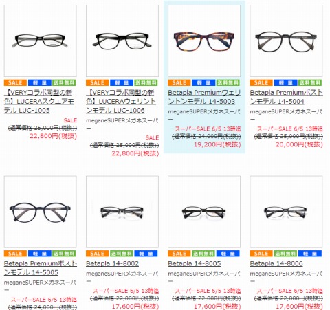 セール対象品の画像