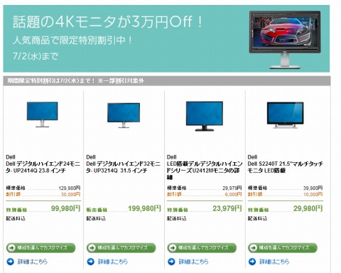 モニターセールの対象商品