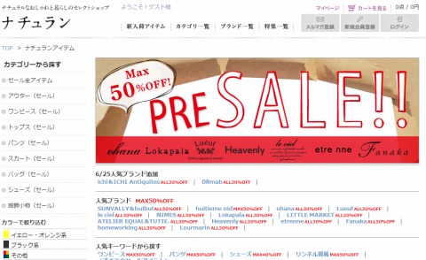 ナチュラン　最大50％OFFのPRE SALE