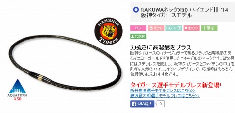 阪神タイガーズモデルのネックの写真