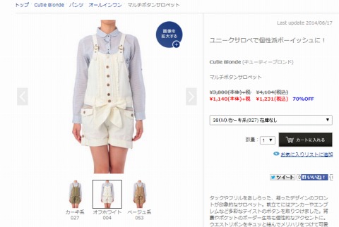 サロペットの写真