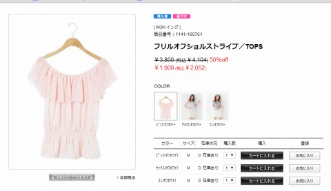 フリルオフショルストライプの写真