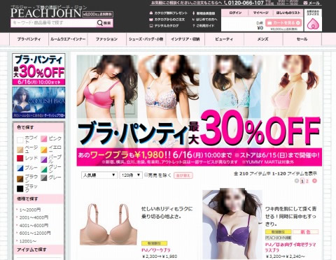 PJ　ブラ・パンティが最大30%OFF