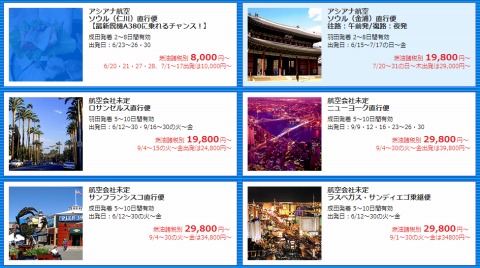 海外航空券の特価品