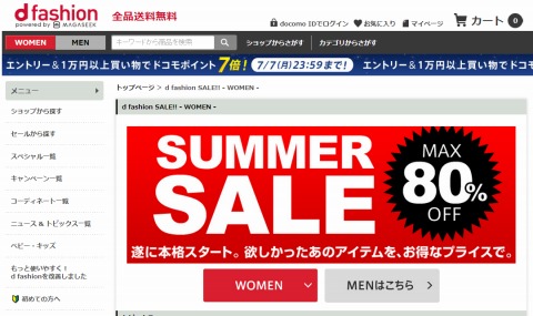 ドコモ　d fashionで最大80%セールとポイント7倍還元