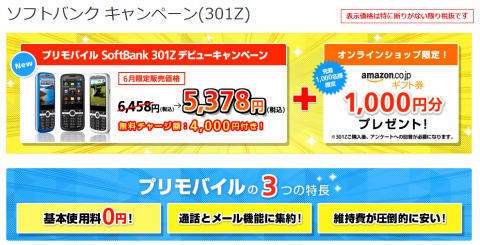 割引キャンペーンの概要