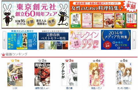 eブックストアのランキング