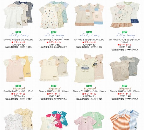 セールアイテム一覧