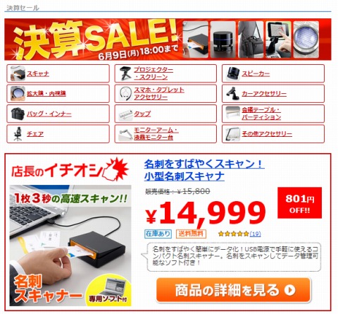 決算SALEの告知画像