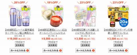 限定セットの商品