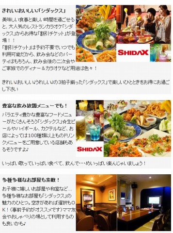 シダックスの特徴紹介