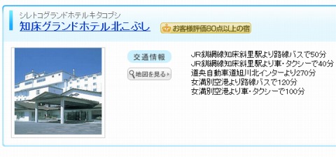 知床グランドホテル北こぶしの外観写真