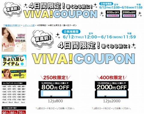 白鳩　先着順で最大2000円割引クーポンを配布