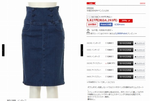 W釦DENIMペンシルSKの写真