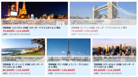 ツアーの特価品