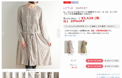 レーヨンレトロ花プリント前開きワンピースの写真