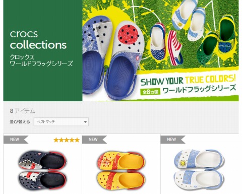 クロックスの送料無料クーポン