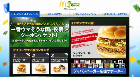 キャンペーンページのスクリーンショット