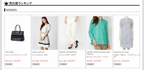 セールの売れ筋商品