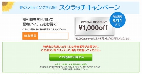 当選した場合の画面